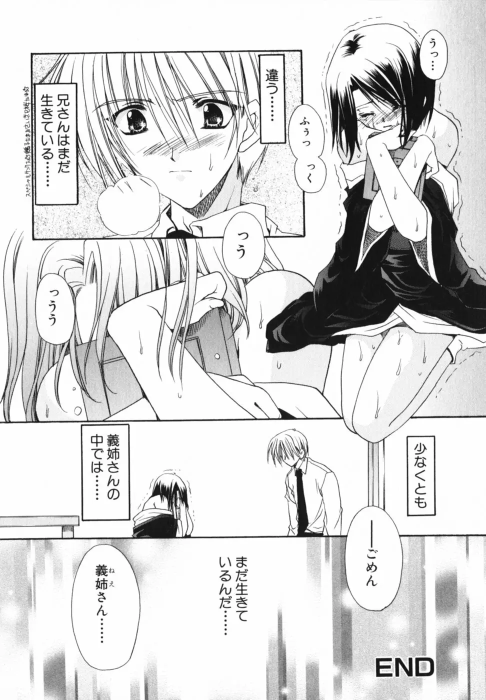 愛を感じて Page.138