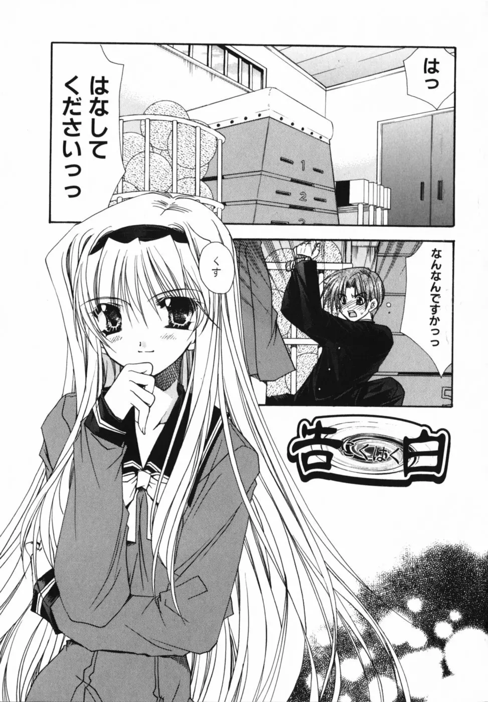 愛を感じて Page.139