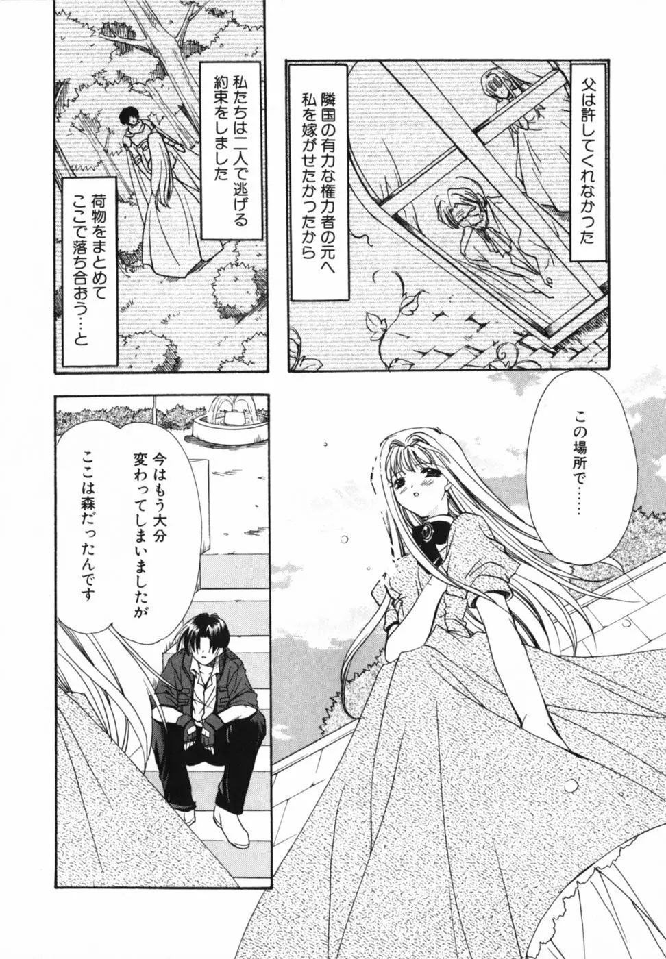 愛を感じて Page.14