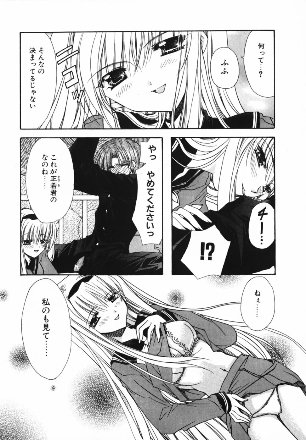 愛を感じて Page.140