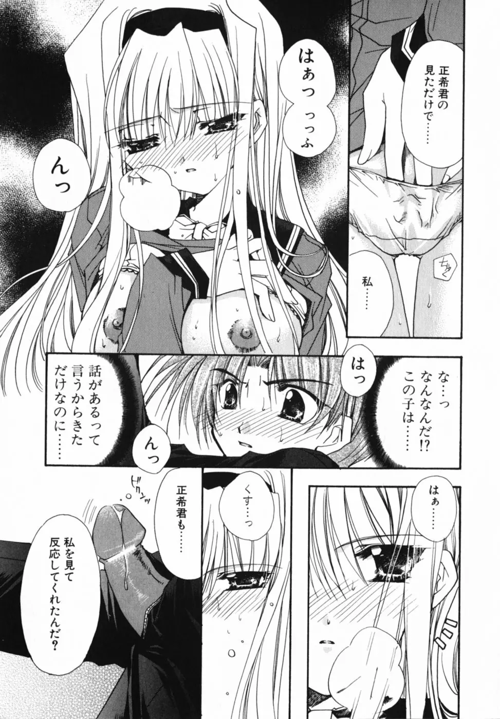 愛を感じて Page.141