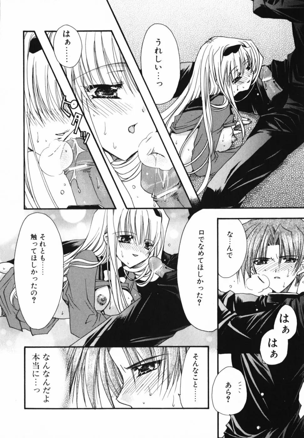 愛を感じて Page.142