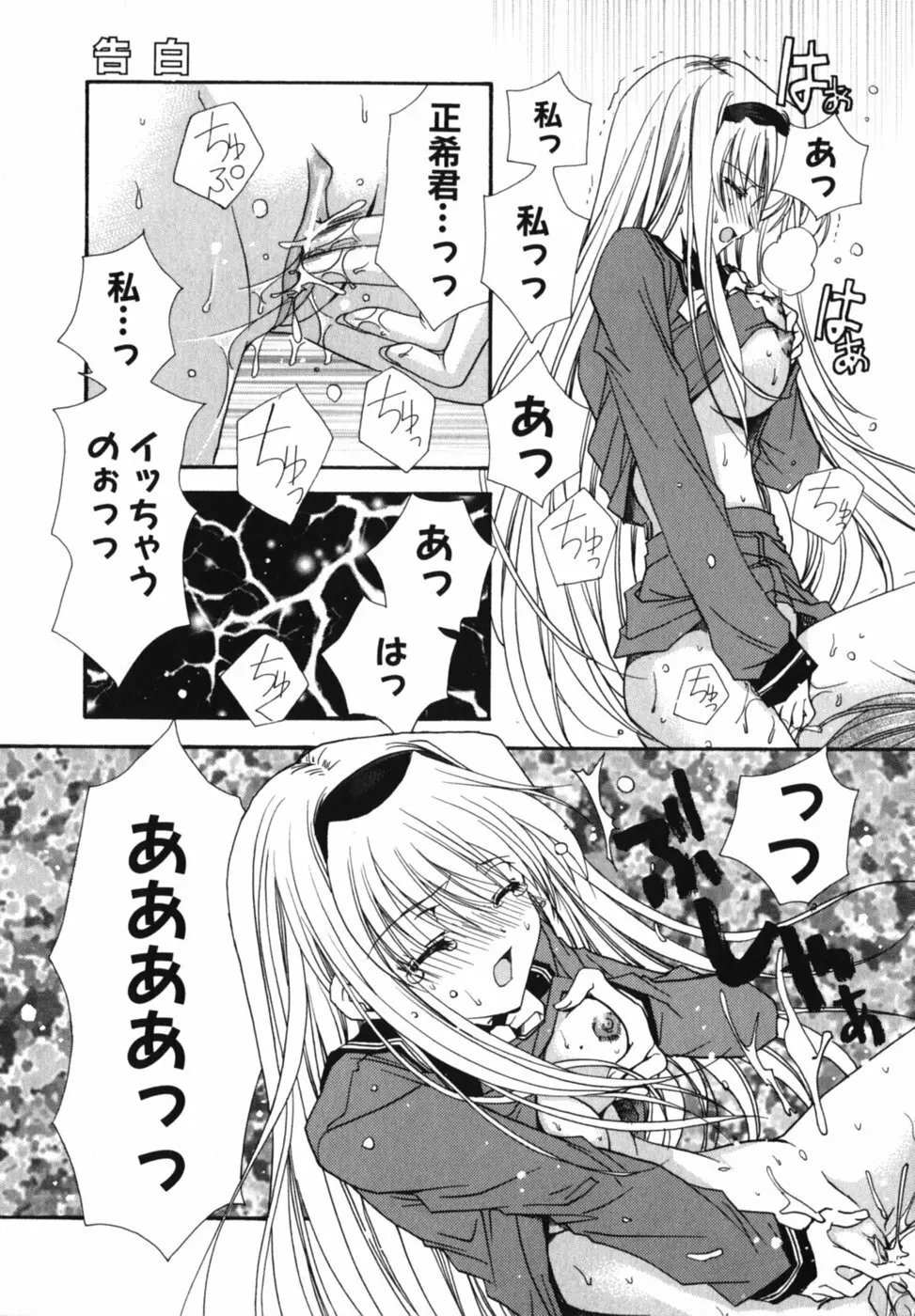 愛を感じて Page.145