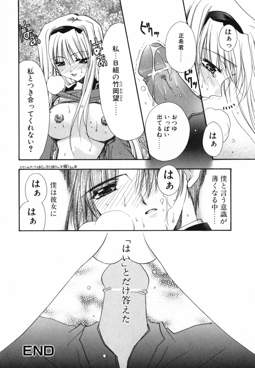愛を感じて Page.146