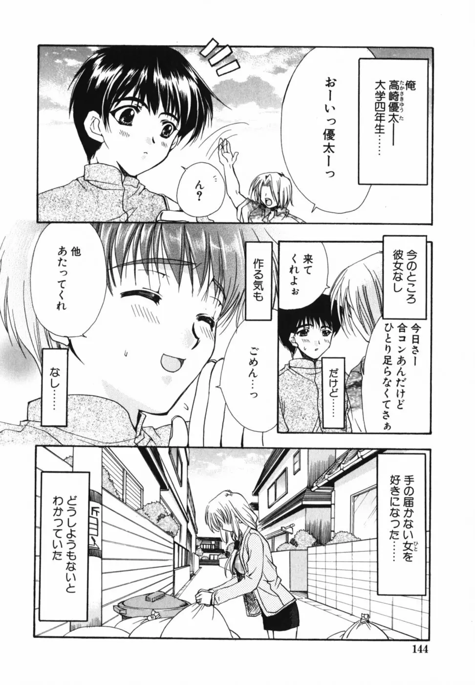 愛を感じて Page.148