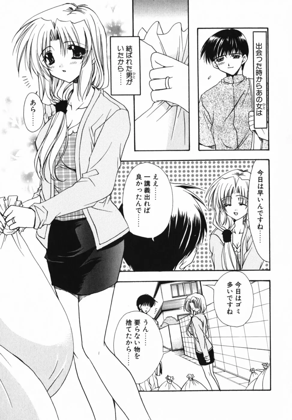 愛を感じて Page.149