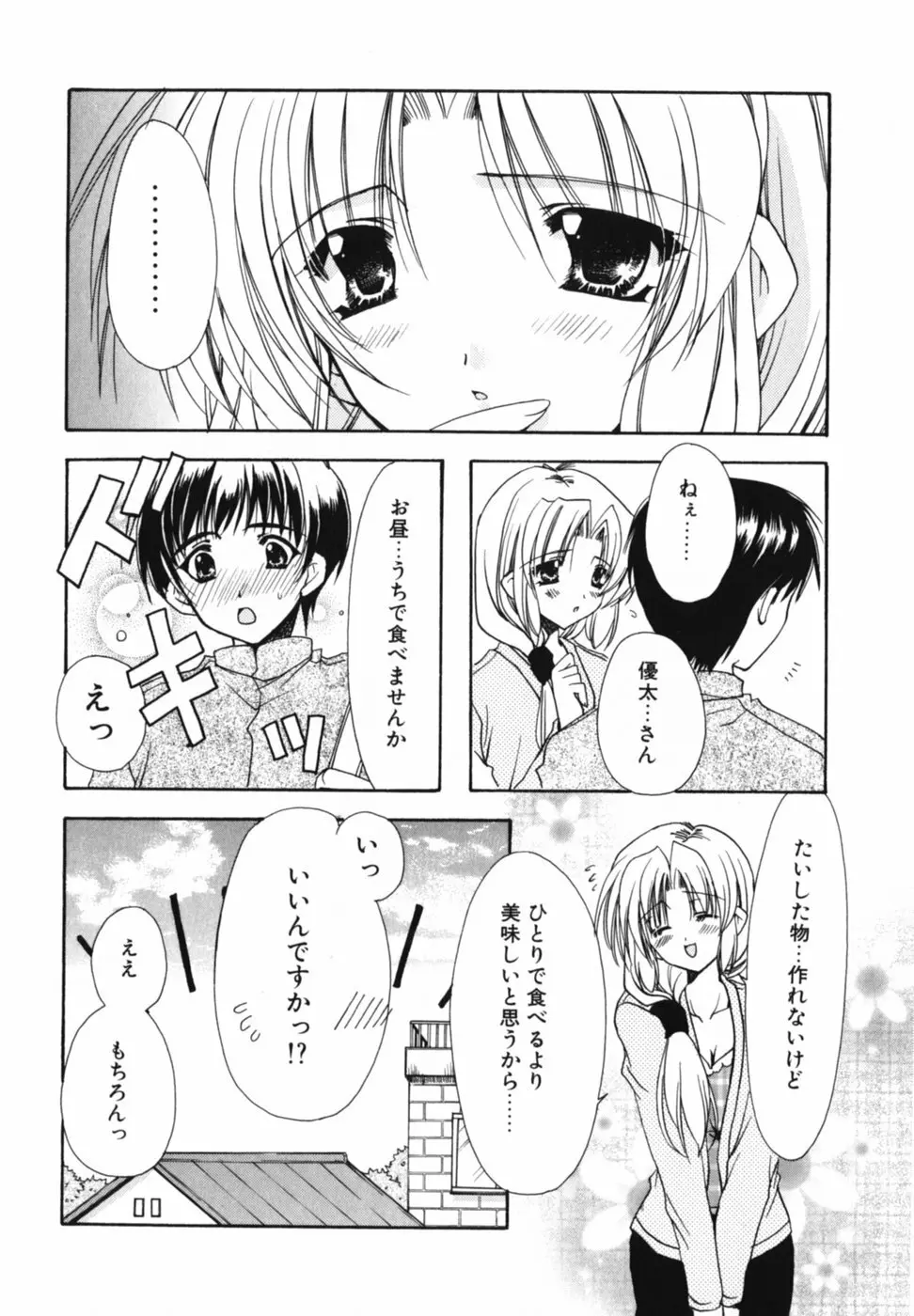 愛を感じて Page.150