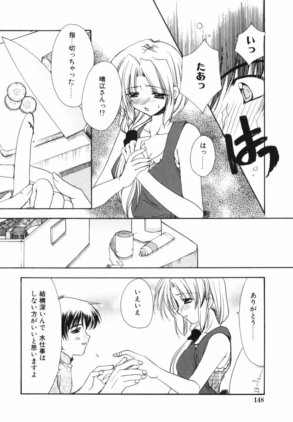 愛を感じて Page.152