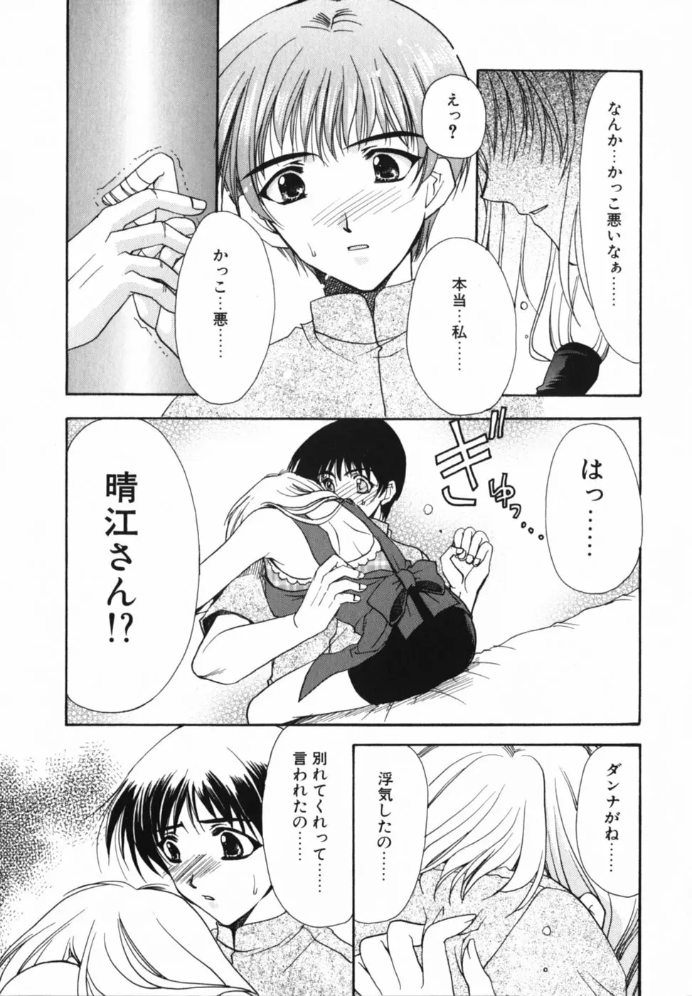 愛を感じて Page.153
