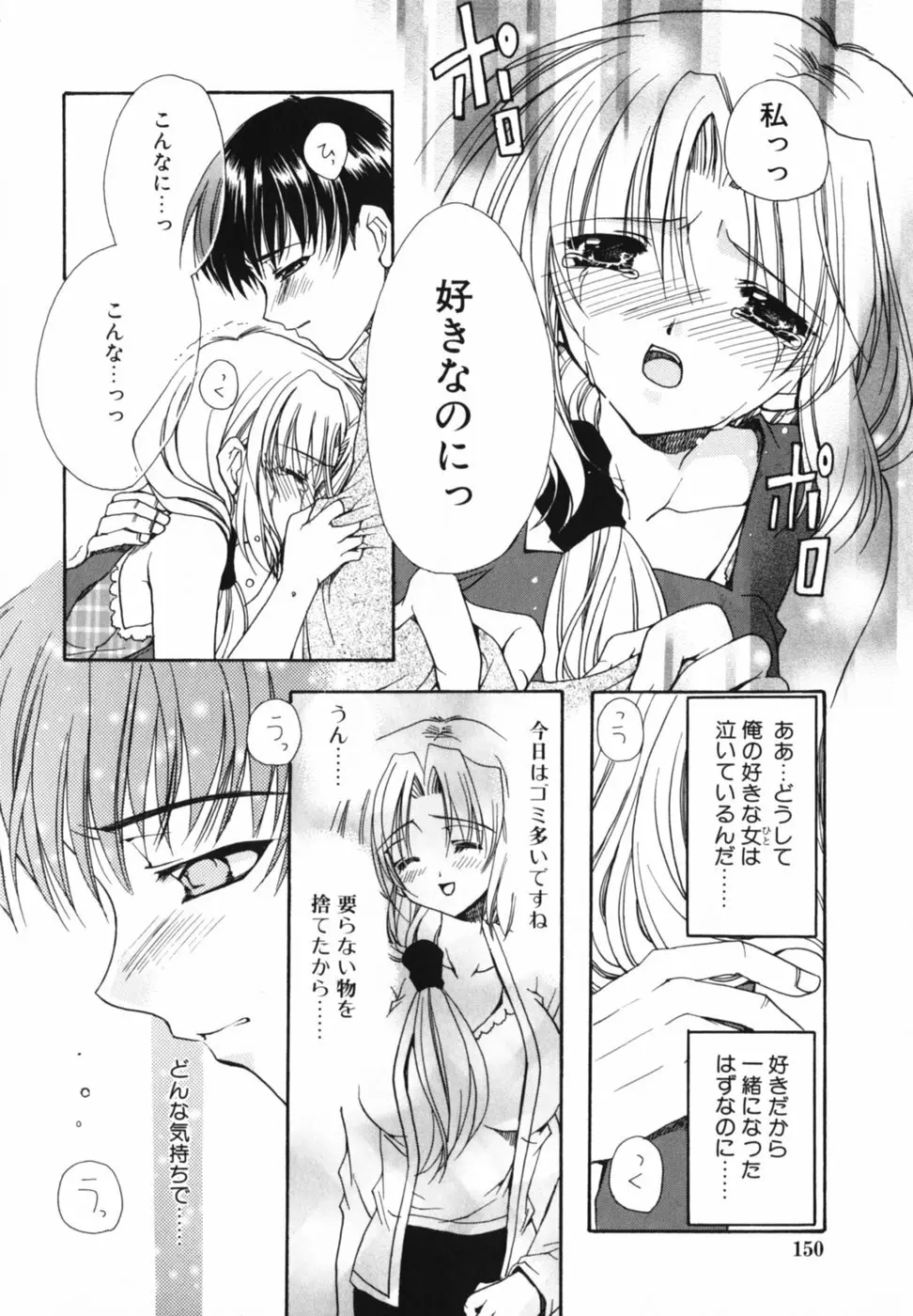 愛を感じて Page.154