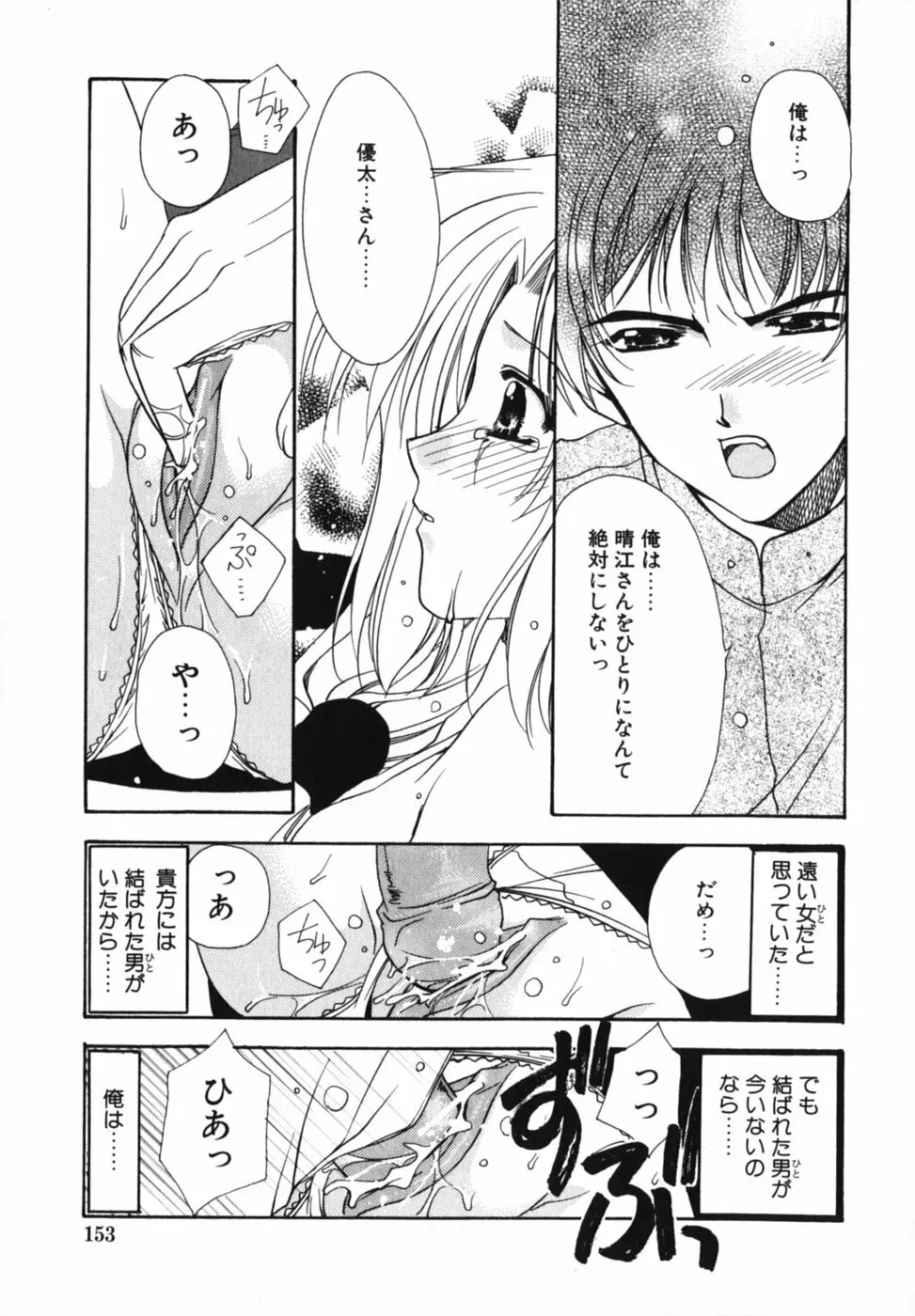 愛を感じて Page.157