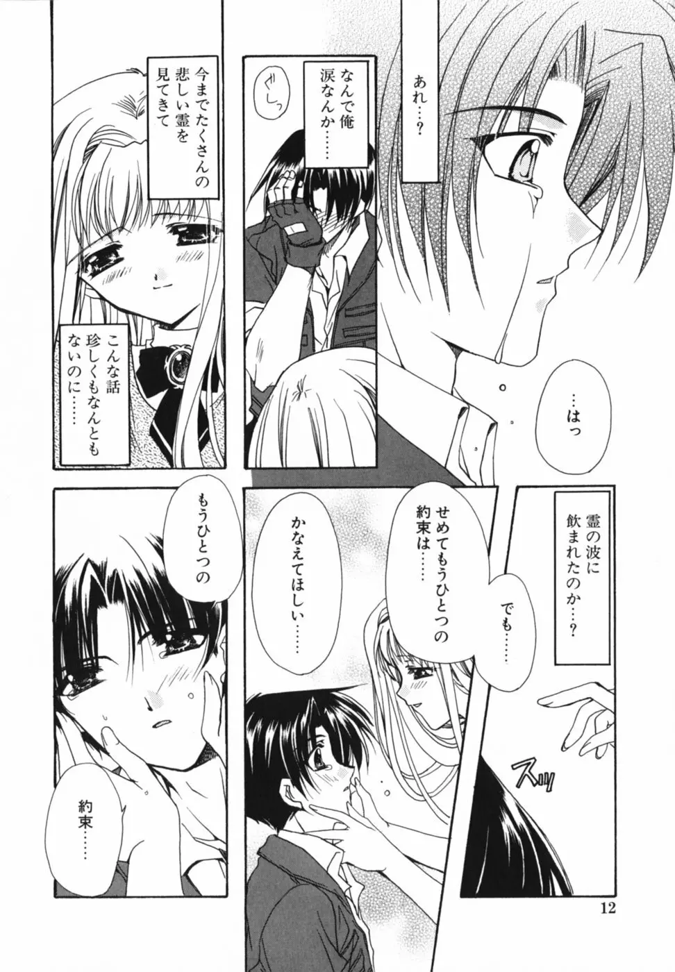 愛を感じて Page.16