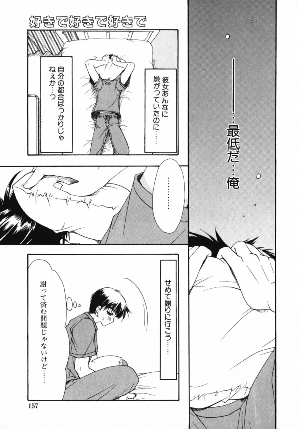 愛を感じて Page.161