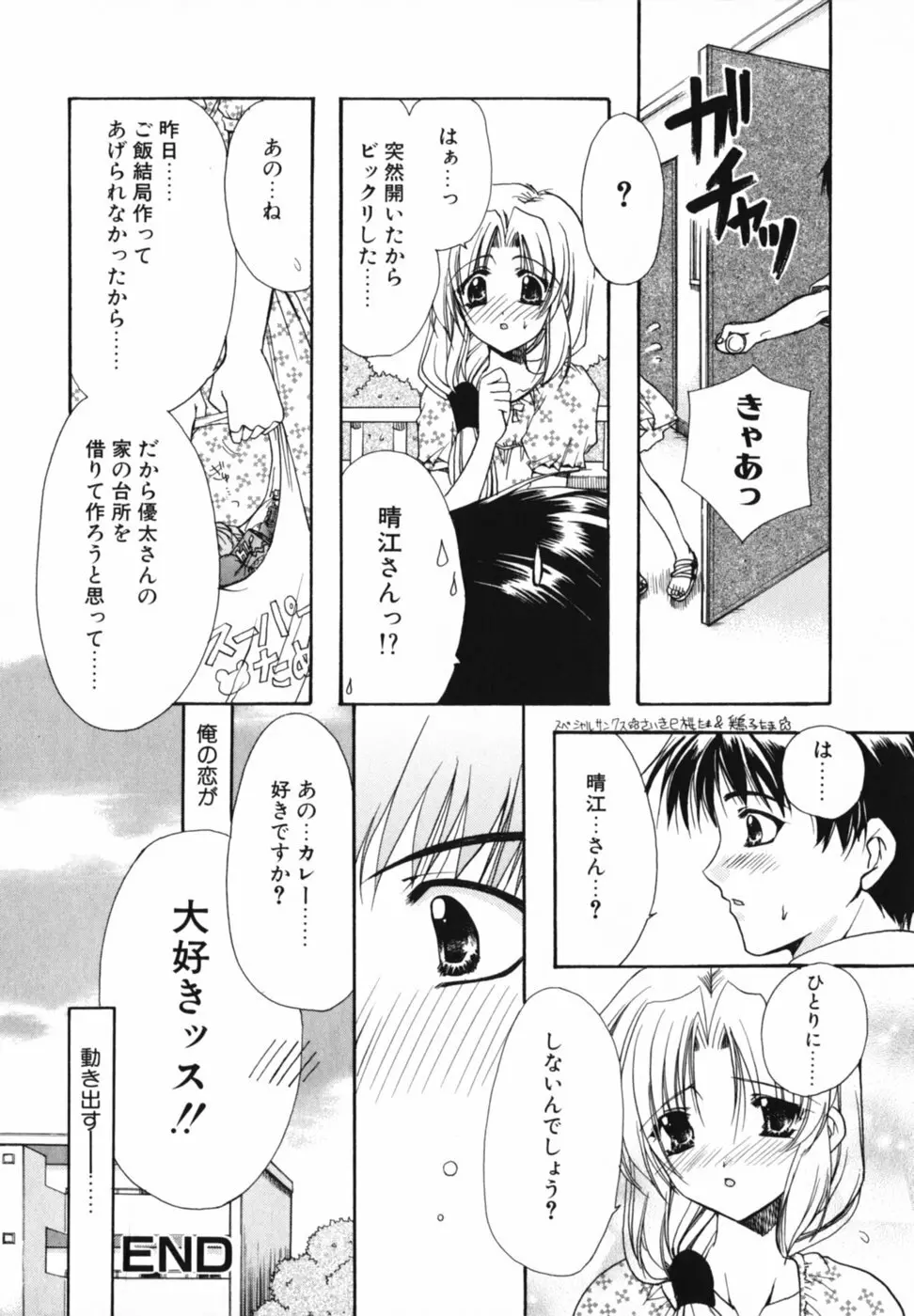 愛を感じて Page.162