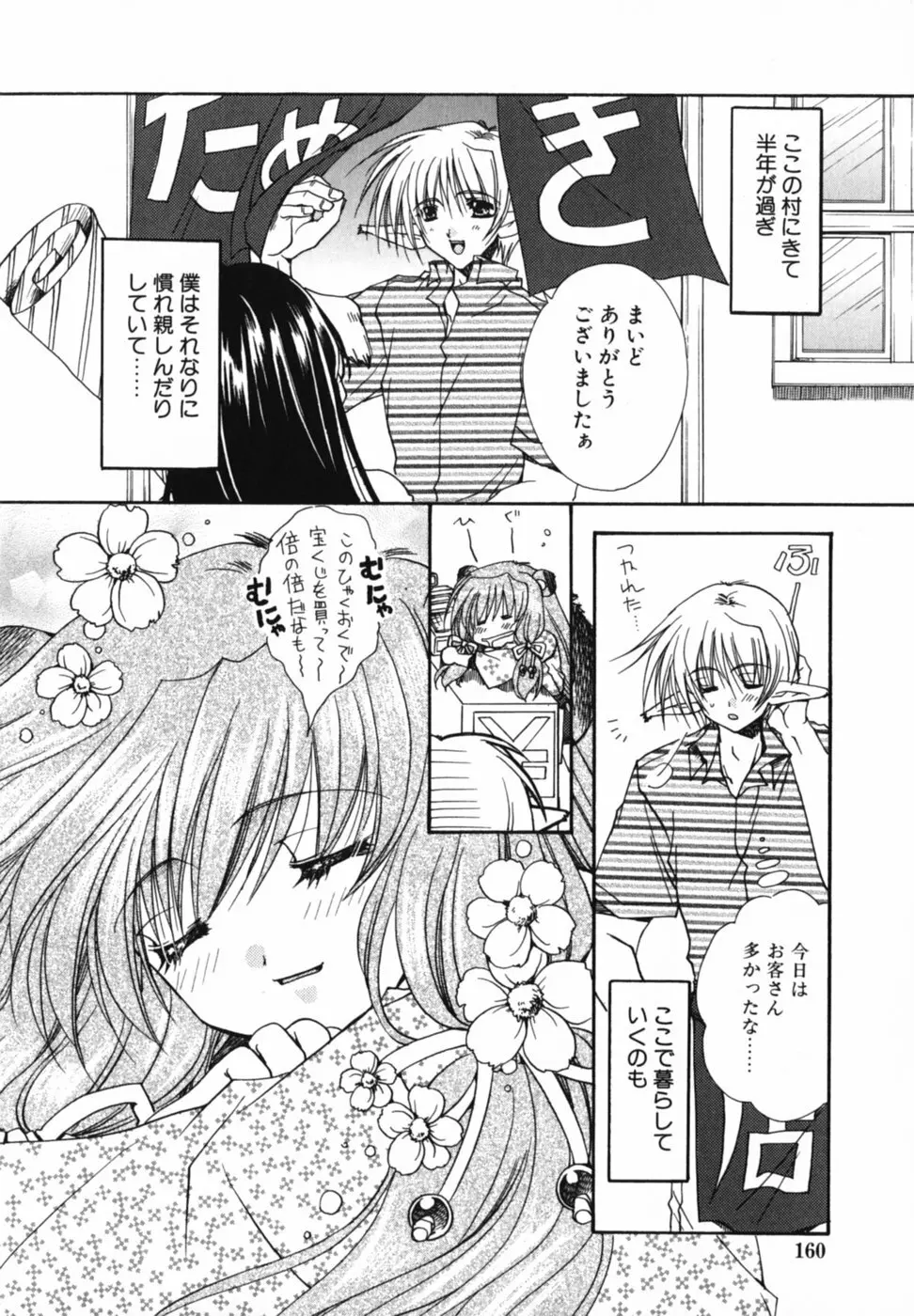 愛を感じて Page.164