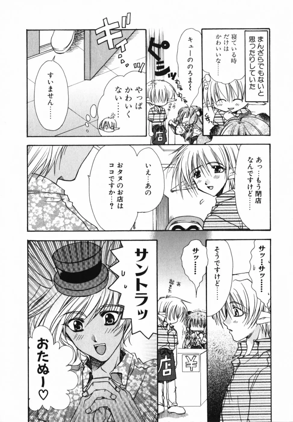 愛を感じて Page.165