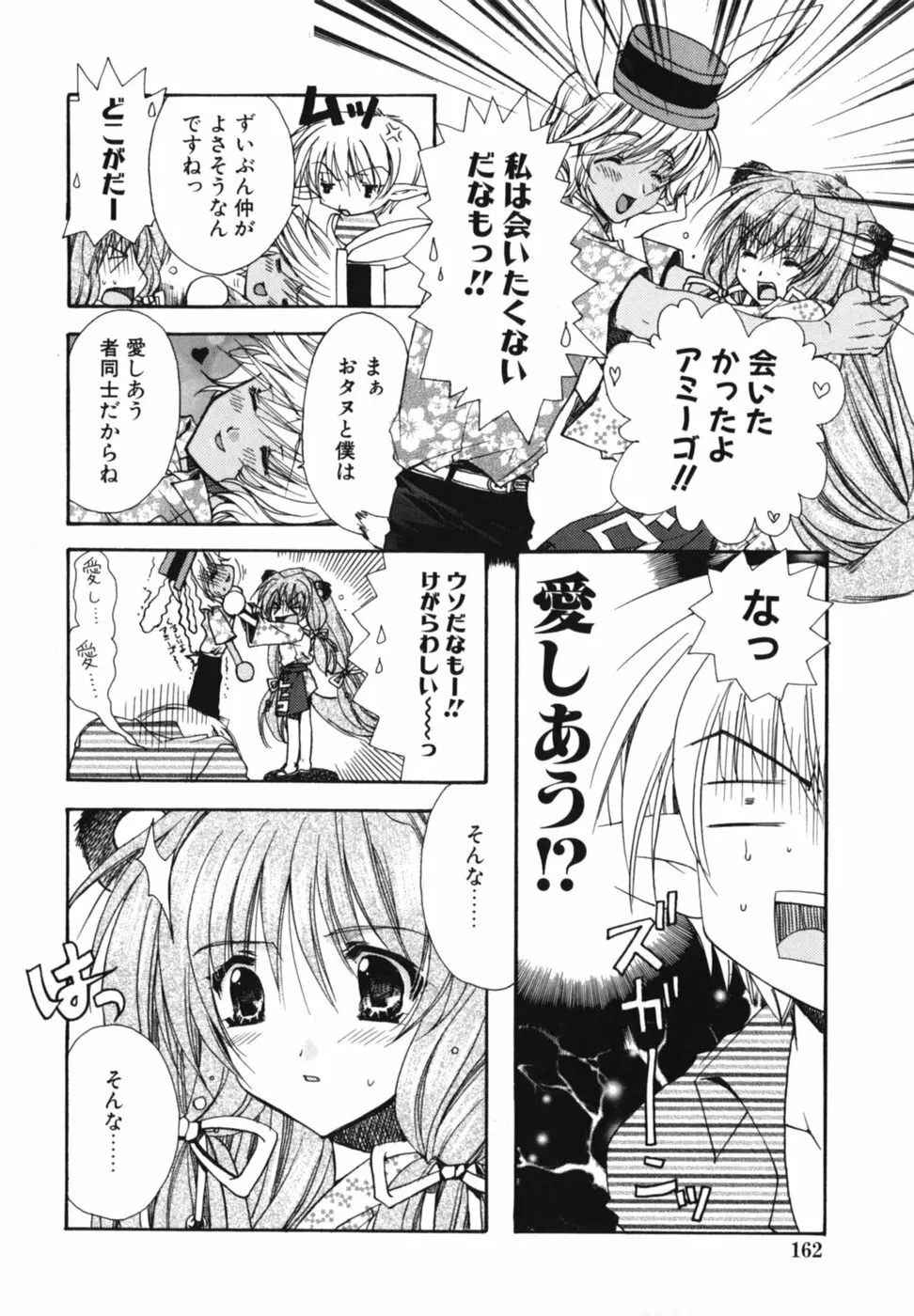 愛を感じて Page.166