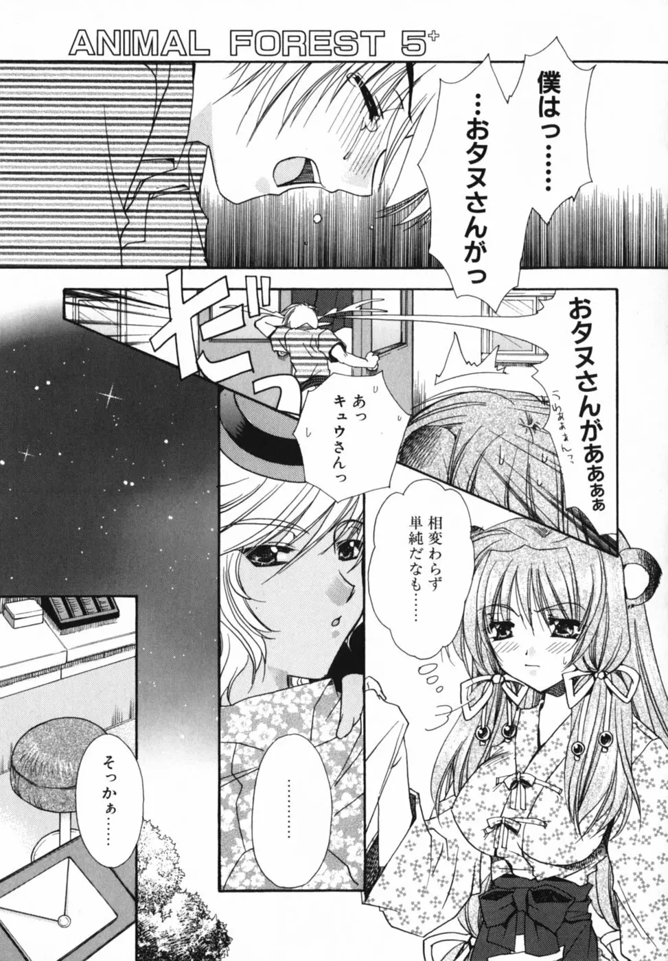 愛を感じて Page.167