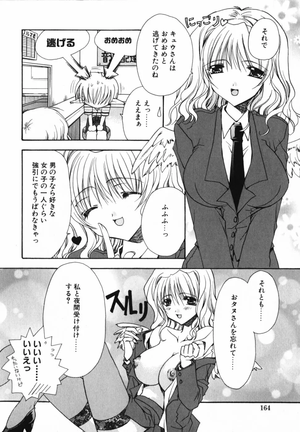 愛を感じて Page.168