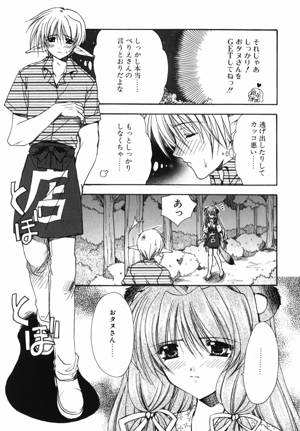 愛を感じて Page.169