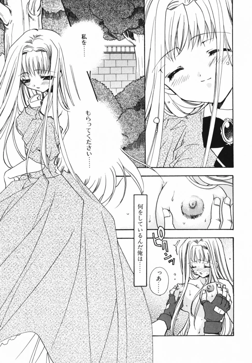 愛を感じて Page.17