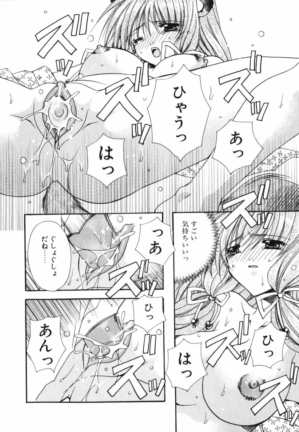 愛を感じて Page.174