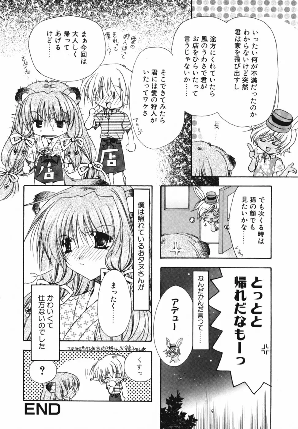 愛を感じて Page.178