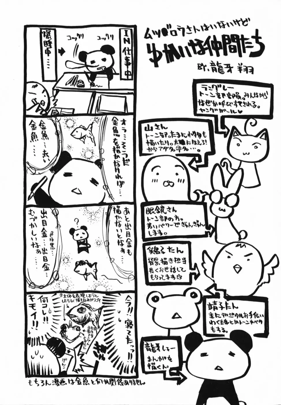 愛を感じて Page.179