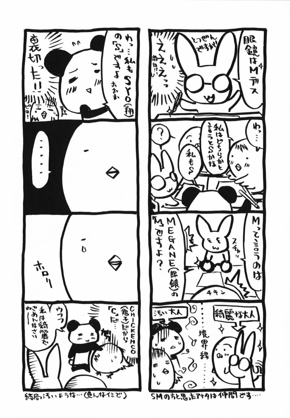 愛を感じて Page.180