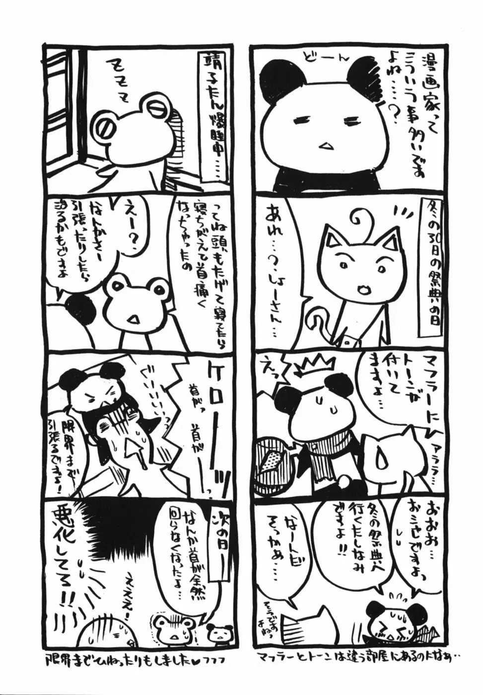 愛を感じて Page.181