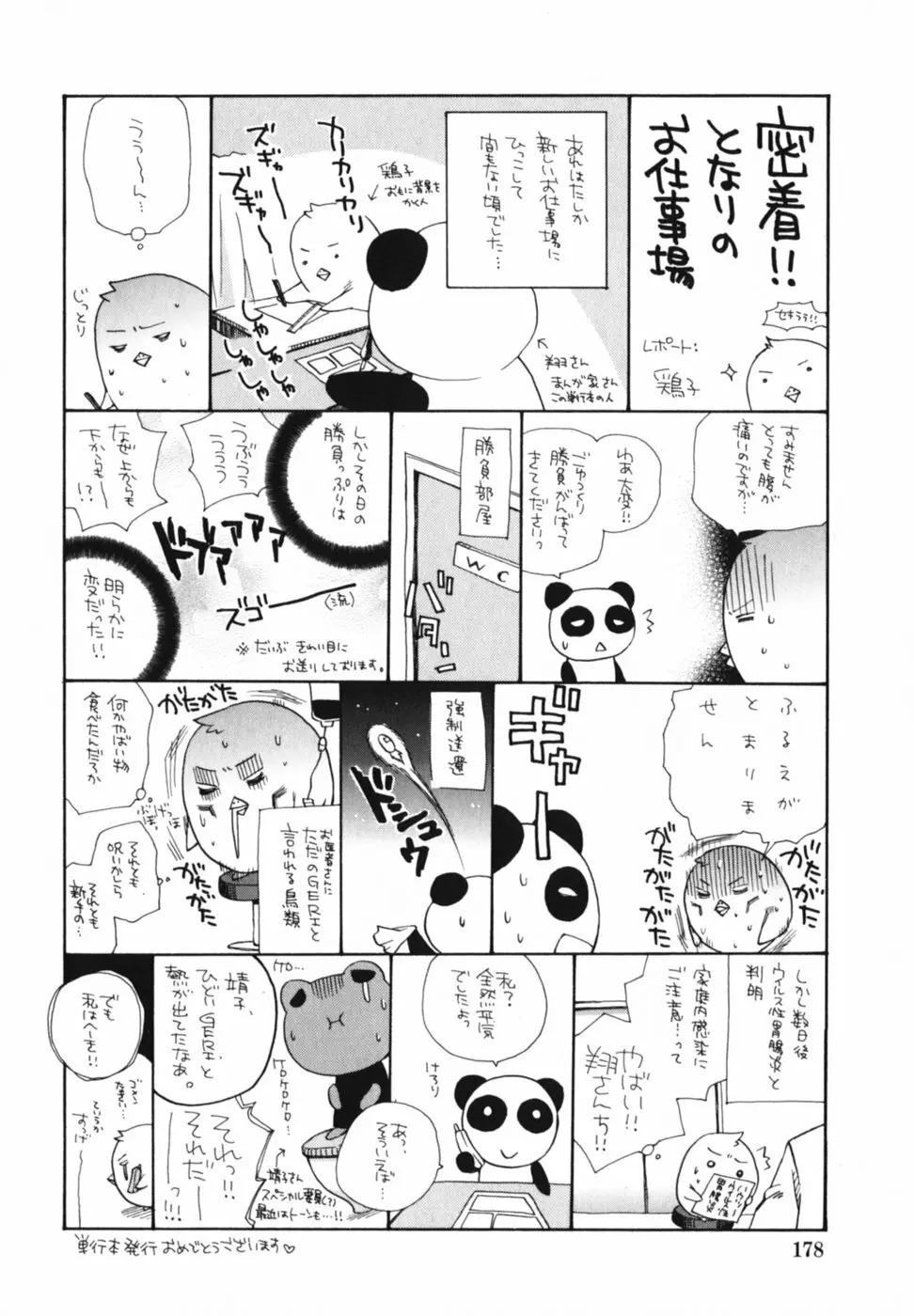 愛を感じて Page.182