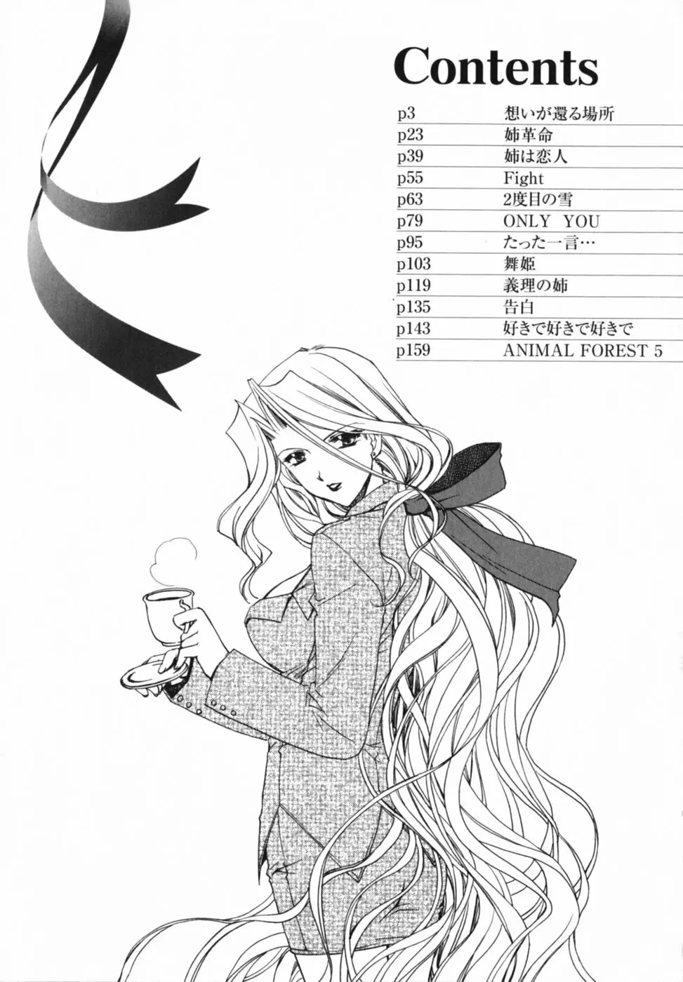 愛を感じて Page.185