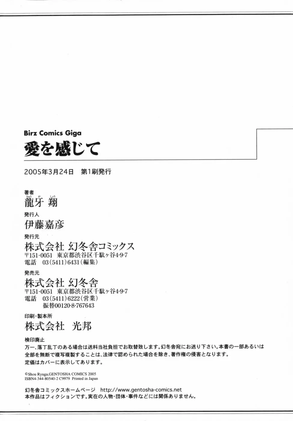 愛を感じて Page.186