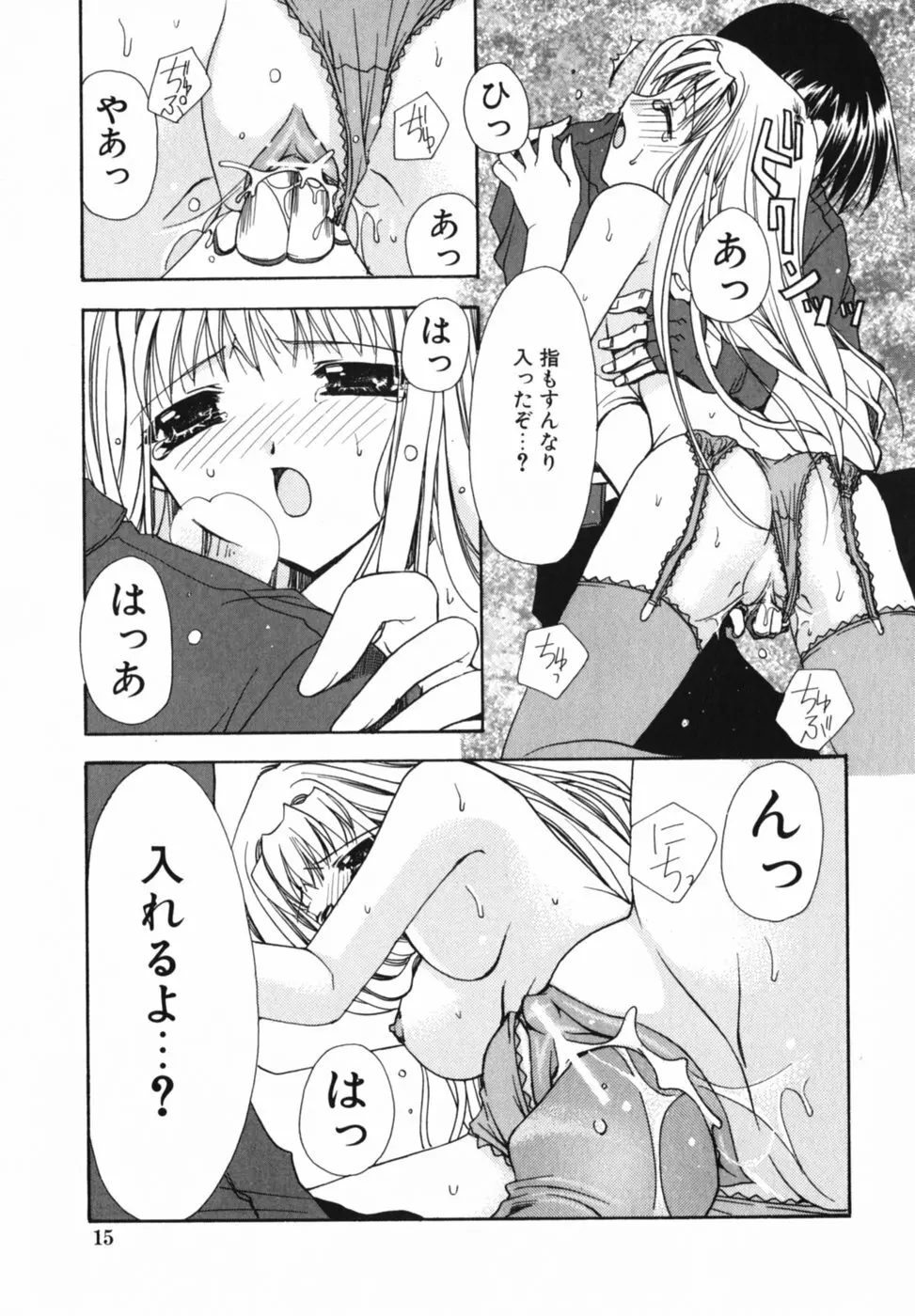 愛を感じて Page.19