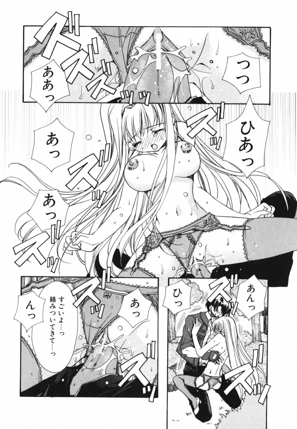 愛を感じて Page.20