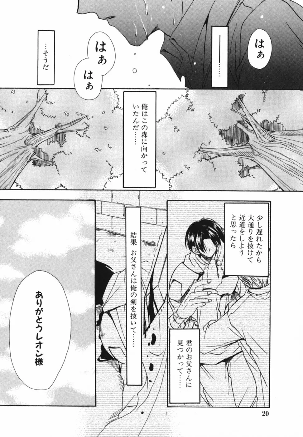 愛を感じて Page.24