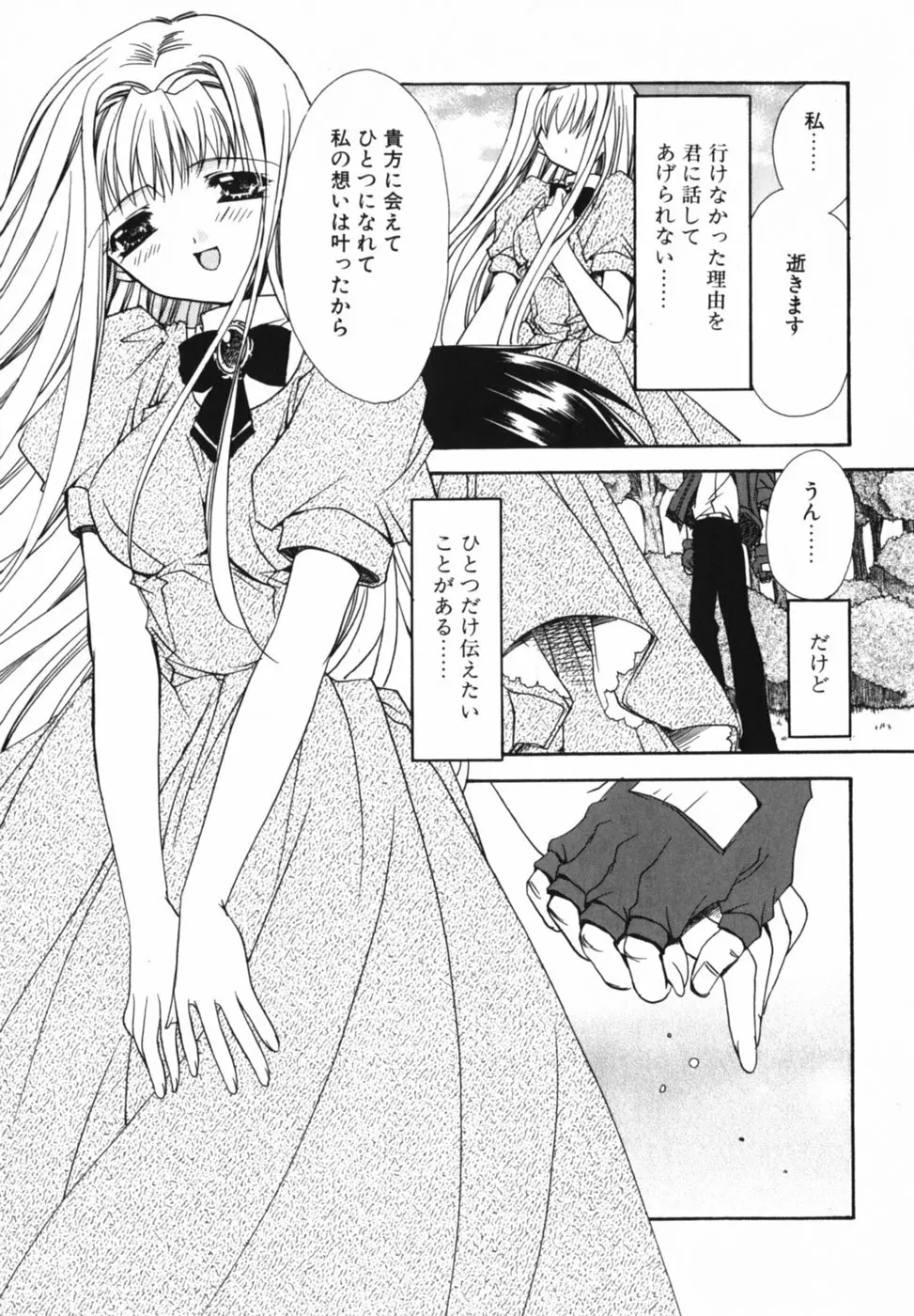 愛を感じて Page.25