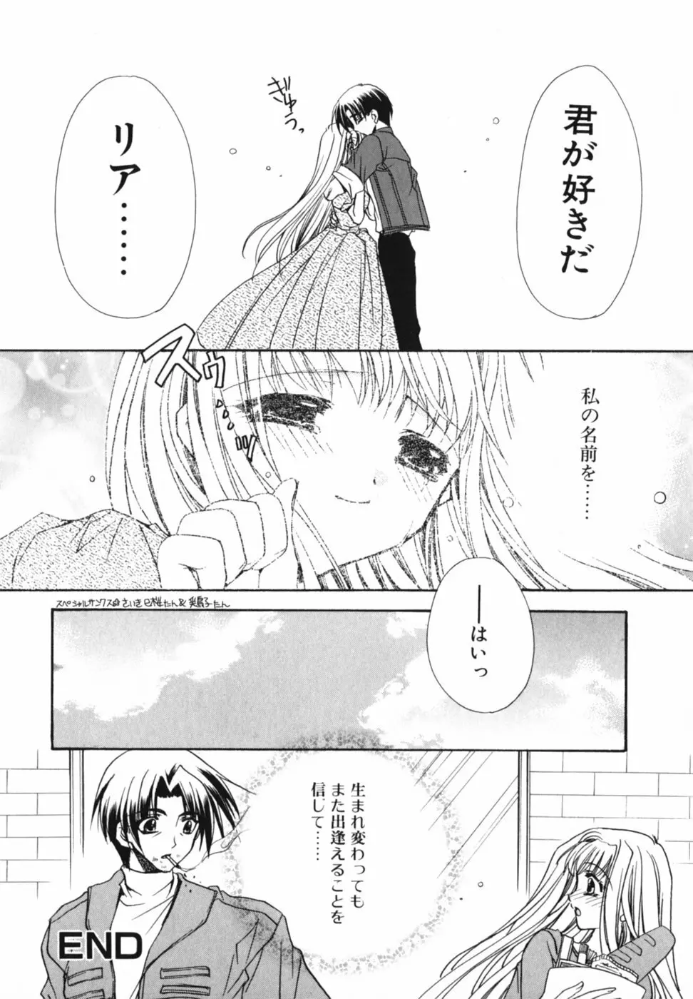 愛を感じて Page.26