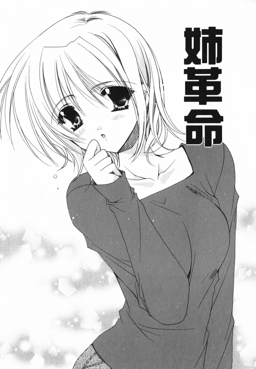 愛を感じて Page.27