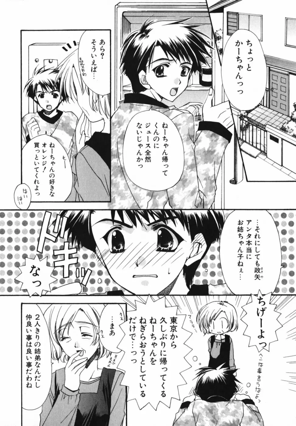 愛を感じて Page.28