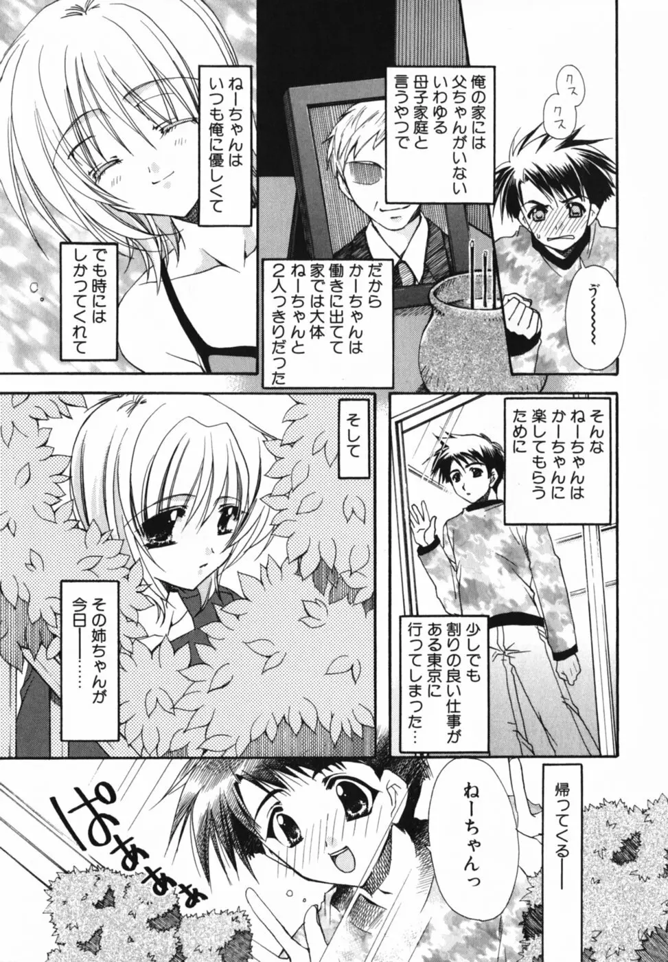 愛を感じて Page.29
