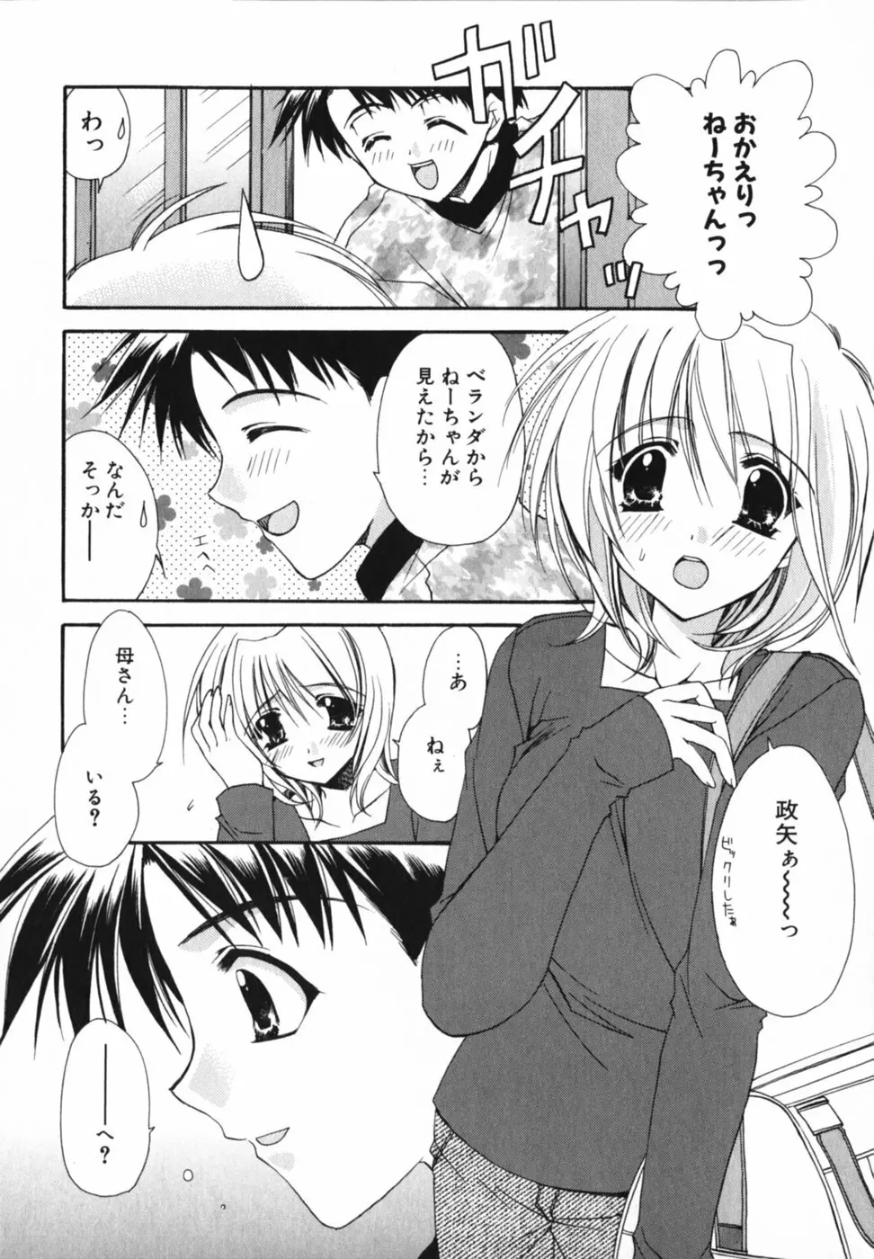 愛を感じて Page.30