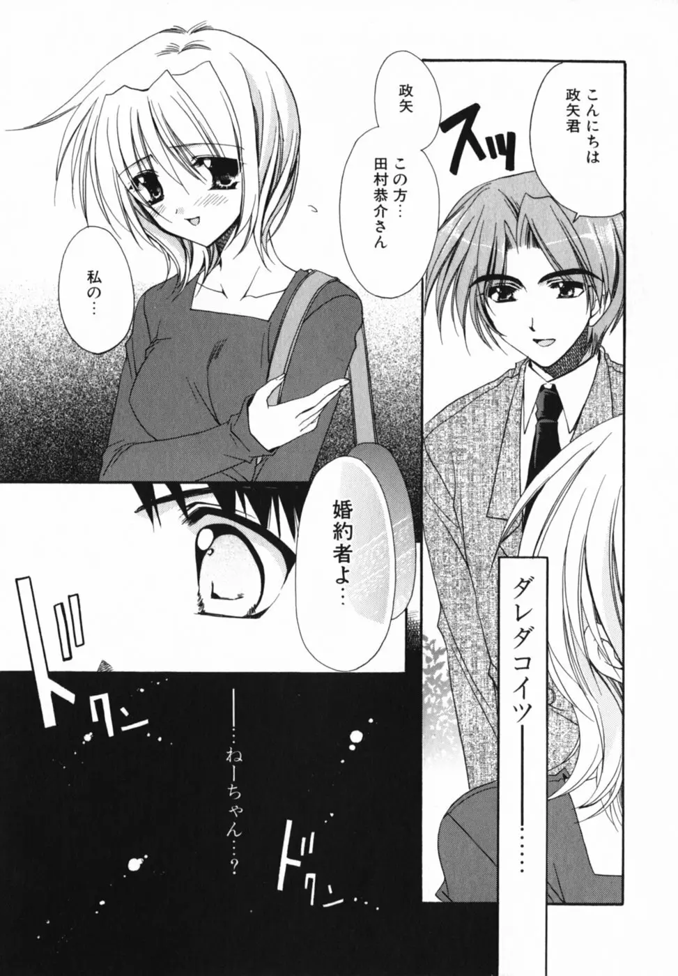 愛を感じて Page.31
