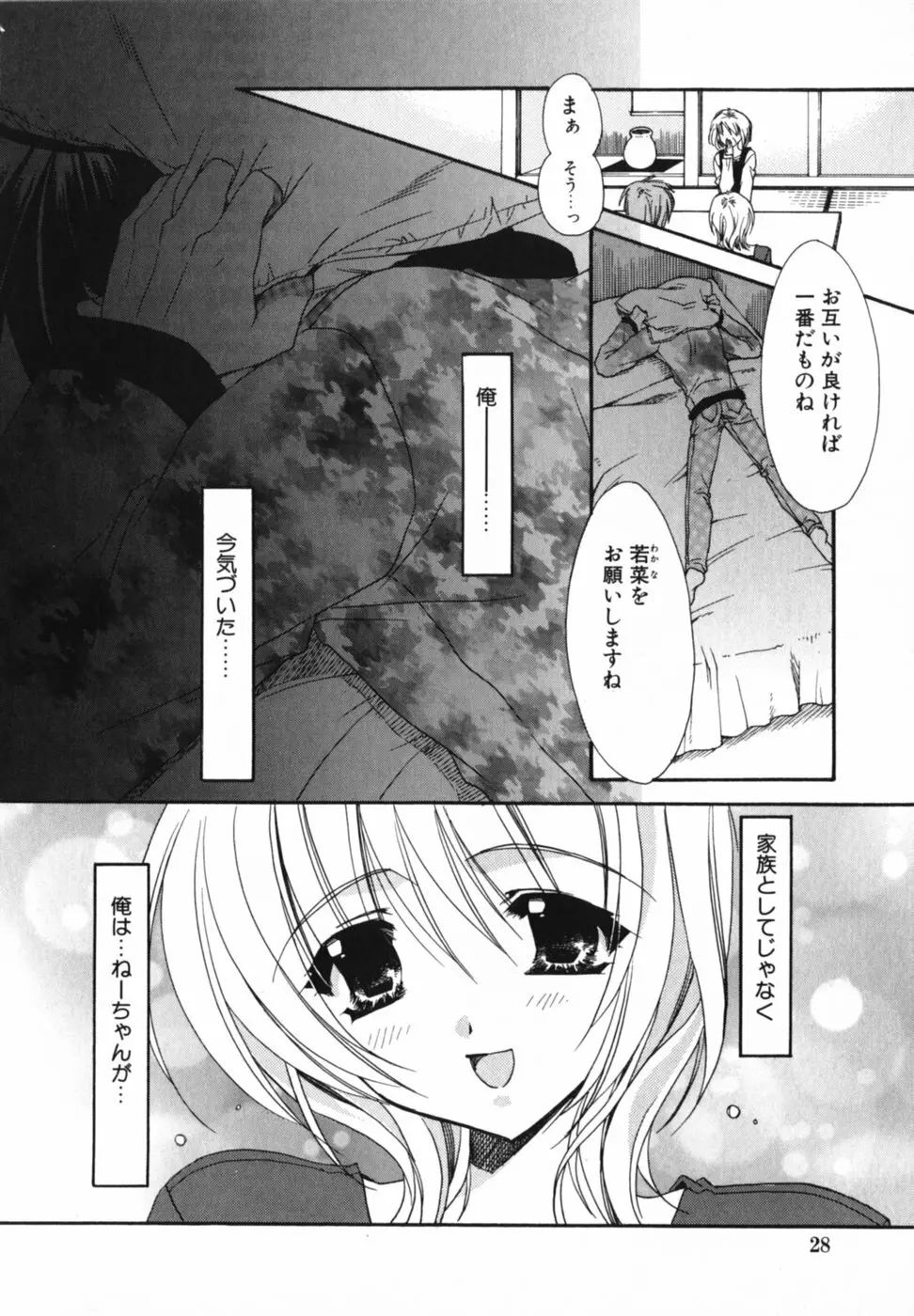 愛を感じて Page.32