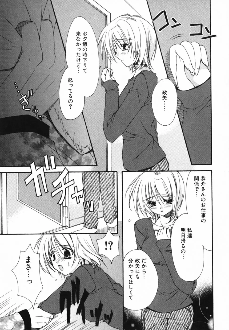 愛を感じて Page.33