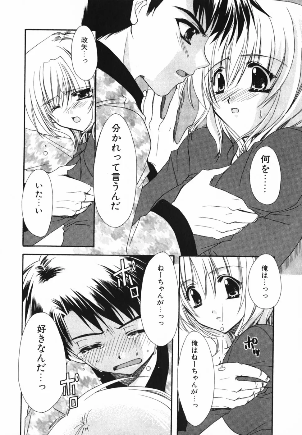 愛を感じて Page.34