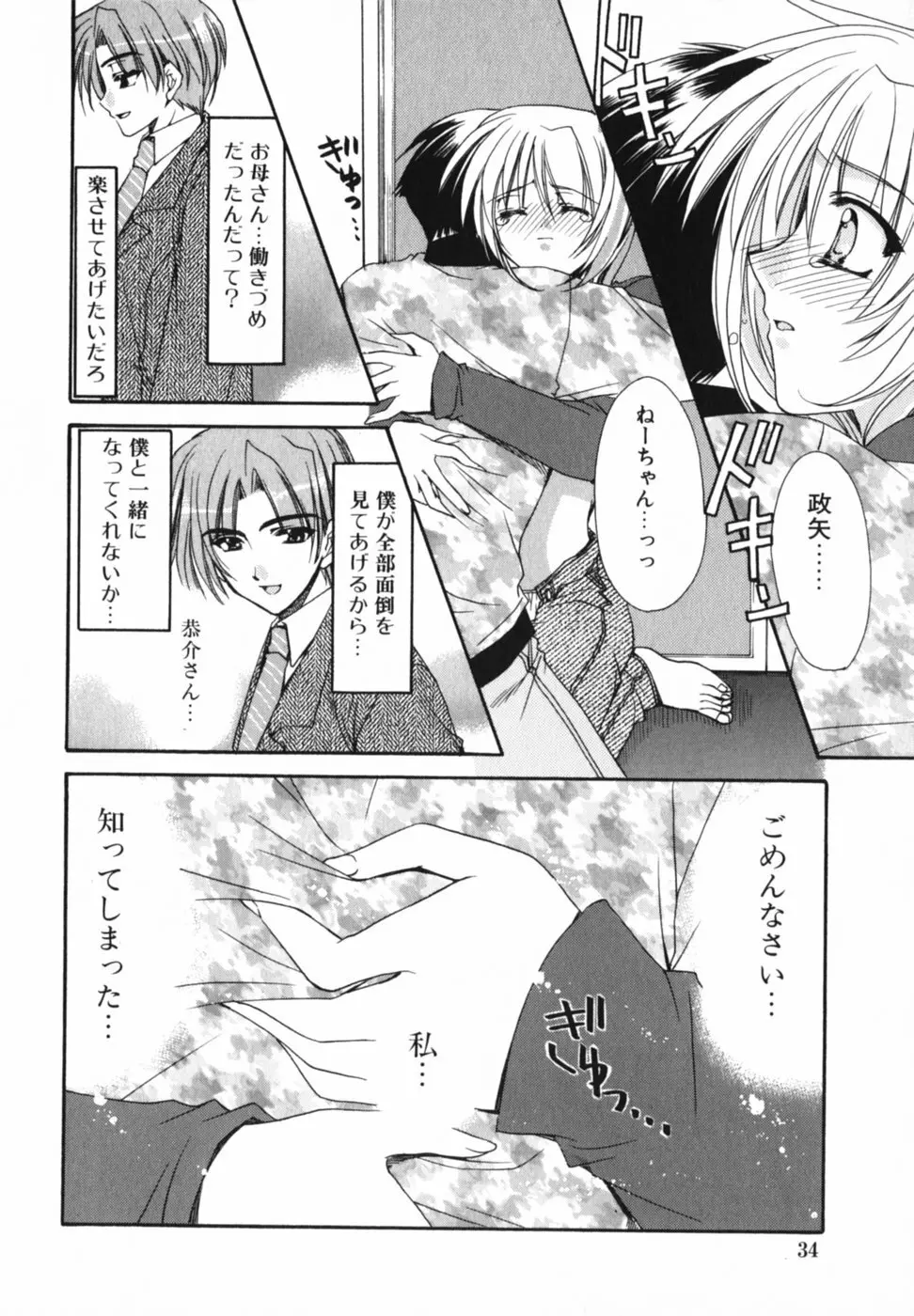 愛を感じて Page.38