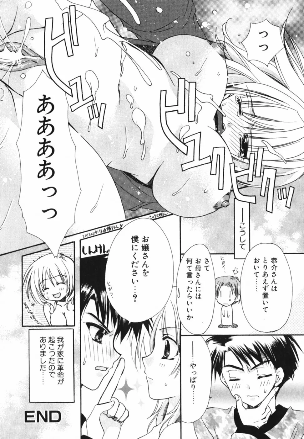 愛を感じて Page.42