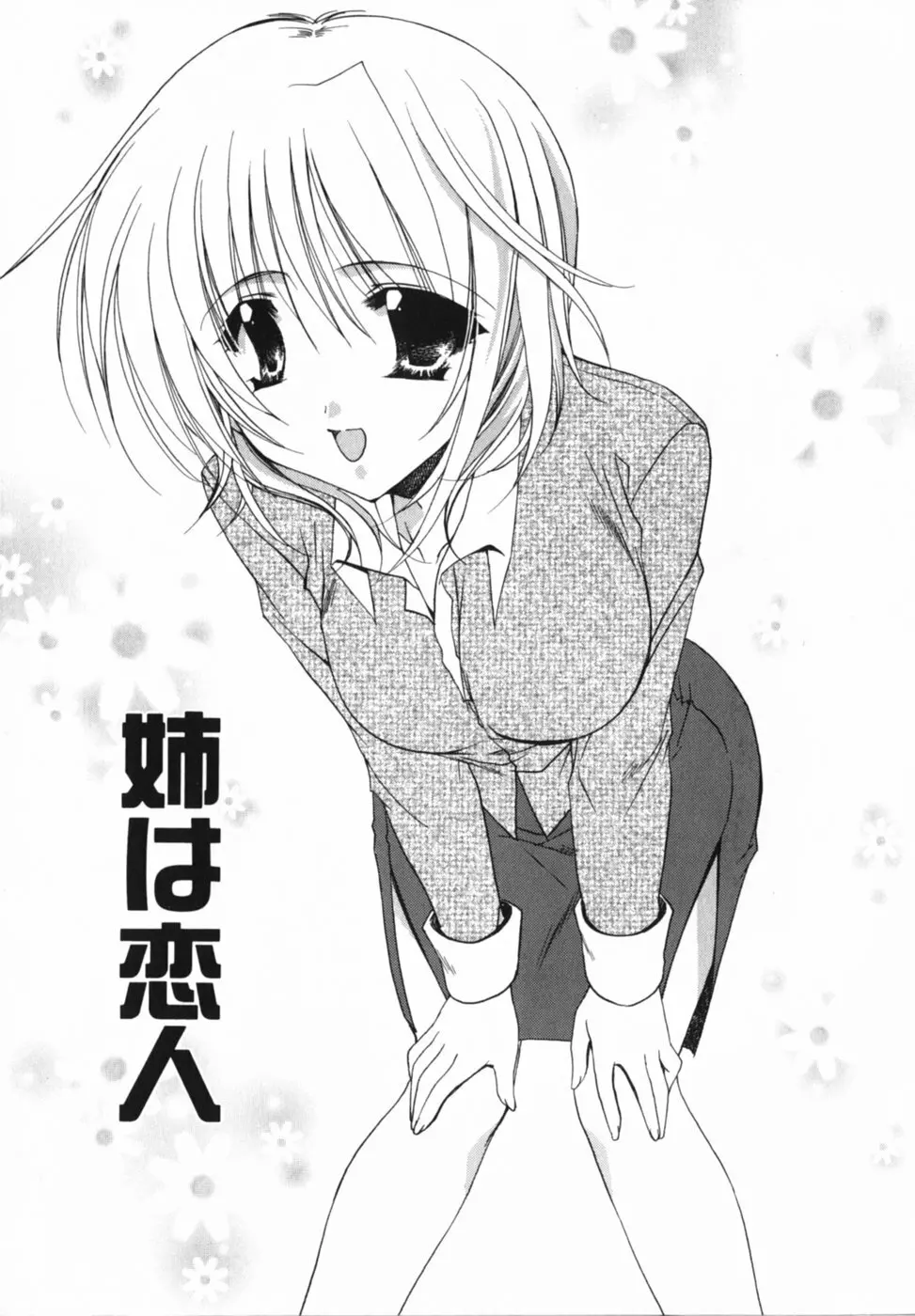 愛を感じて Page.43