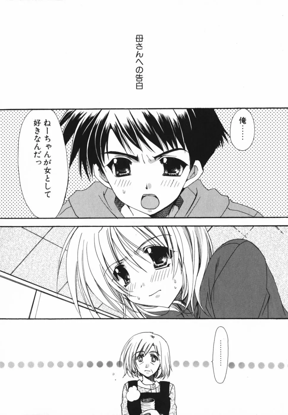 愛を感じて Page.44